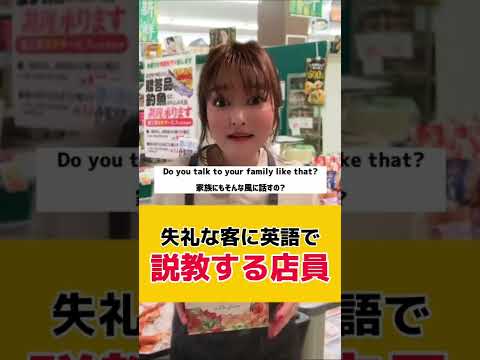 【大逆転】モンスターカスタマーに英語で説教する店員 #shorts