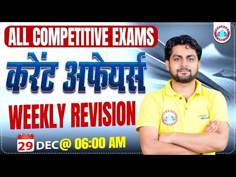 Current Affairs Weekly Revision 2024 | Daily Current Affairs | Static GK, Current GK by Aadarsh Sir