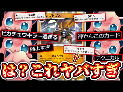 は⁉️配布プリン×カブトプスデッキがピカチュウキラーすぎて楽しいwww【ポケポケ】 Pokémon Trading Card Game Pocket #ポケモン #ポケカ #ポケモンカード