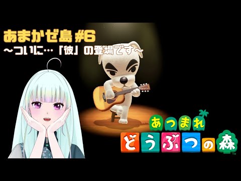 【あつまれどうぶつの森】プロジェクトK　ついにとたけけが…！【#ゲーム実況/#新人vtuber/#観ませう】