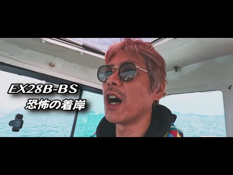 【EX28B-BS試運転してきました】恐怖の着岸・・・