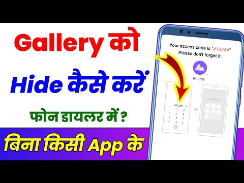 Gallery ko hide kaise karen ? Phone ki gallery hide kaise kare