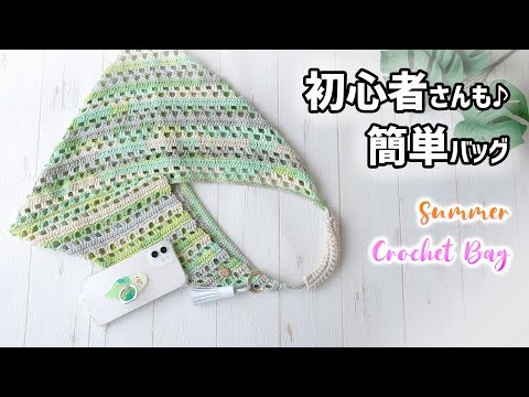 【初心者さん歓迎♪】簡単かぎ針編みバッグの編み方／DIY Beginner Tote Crochet Bag Tutorial／Ice Yarns