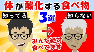 顔や見た目が酸化する食べ物3選！実年齢より老けて見える原因【アンチエイジング｜老化防止｜皮膚｜美肌｜炎症】活性酸素と抗酸化物質