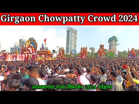 करोड़ों का भीड़ lalbagcha raja visarjan today | Girgon Chowpaty 2024 | lalbagcha raja visarjan crowd