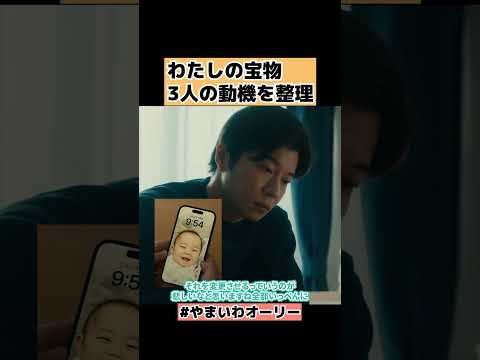 【わたしの宝物】3人がなぜこうしたのかが判明 9話 ネタバレ感想 #shorts