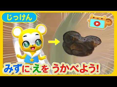 【知育】【お絵描き】 水性ペンで水にお絵かき★子供向け知育動画【実験】