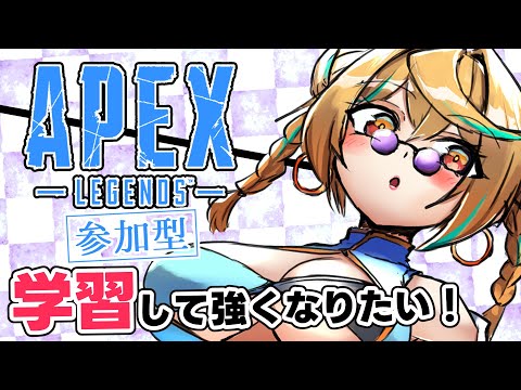 【#APEX参加型】常勝という夢を見たい！！APEX参加型！【新人Vtuber/バ美肉/エーペックスレジェンズ/アキイ】