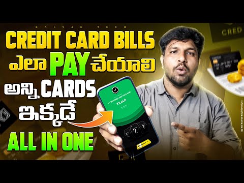 Credit Card బిల్ । How To Pay Credit Card Bill In Cred App Telugu | Cred App Credit Cad Bill Payment