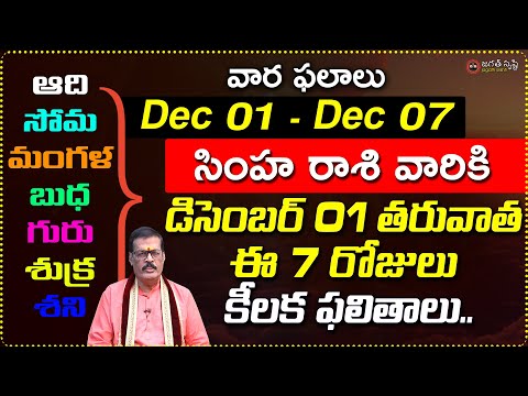 simha rashi december 01 to 07 weekly horoscope | Dec 01st to Dec 07th simha Rashi vara phalalu