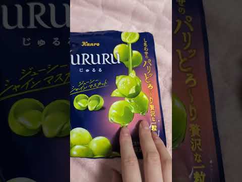 じゅるる　ジューシーシャインマスカット　しあわせのパリッとろ〜り贅沢な一粒