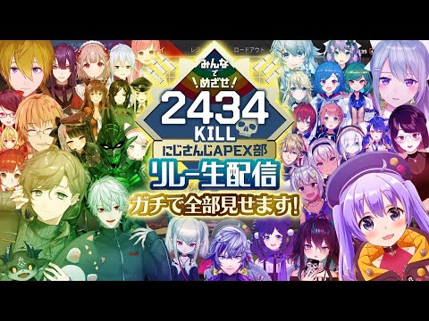 【祝1周年】全部見せます！にじさんじAPEX部 2434キルリレー【にじさんじ 切り抜き 勇気ちひろ Apex】