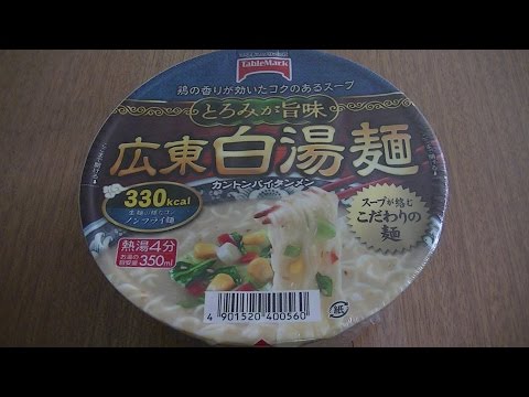 テーブルマーク　広東　白湯麺　TableMark Paitan-men