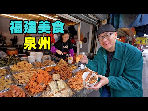 Traditional foods in Quanzhou, Fujian福建泉州美食，醋肉面线糊，本地咖喱牛排，阿星蟳埔村吃海鲜