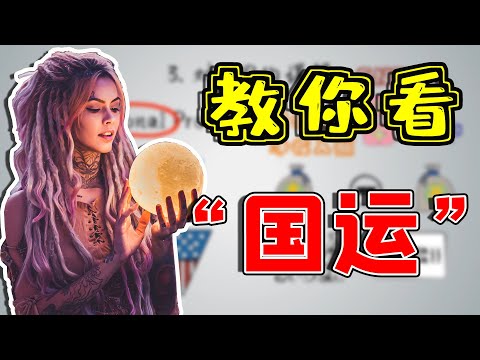 教你如何看“国运”！藏在GNP与GDP背后的秘密