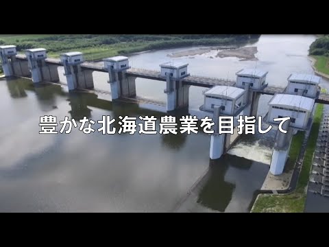 豊かな北海道農業を目指して