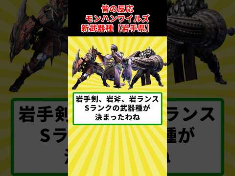 【新武器種が誕生】ワイルズで唐突に生まれた新武器種が荒れ模様