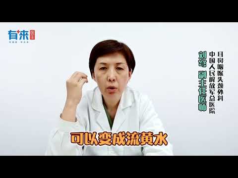 小宝宝耳朵里面流黄水怎么回事？