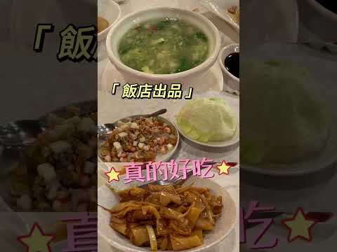 【港點吃到飽 】期間限定 - 台北 福華大飯店 珍珠坊， 平日只要1250元，提供60道菜 ，美味佳餚，任你吃到飽   #珍珠坊 #福華大飯店 #吃到飽  #港點推薦 #台北美食餐廳