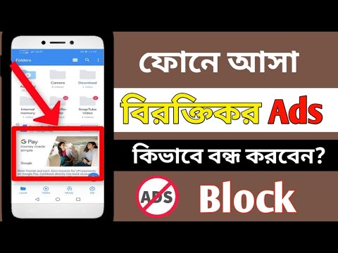 সহজে বন্ধ করুন ফোনে আসা বিরক্তিকর ads || How to Block Ads On Android Phone || stop ads - Saiful Tech