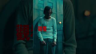 【#小丑：雙重瘋狂】10月2日 (週三) IMAX同步上映