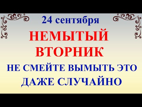 24 сентября Федорин День. Что нельзя делать 24 сентября Федорин День. Народные традиции и приметы