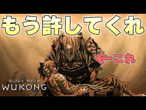 『説明してよ！悟空ｩｧｯ！！』アニメの情報の波におぼれ遂に頭がおかしくなる猿【黒神話:悟空 Black Myth: Wukong実況】