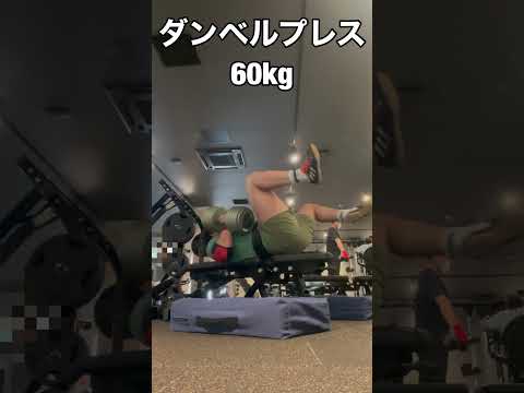 シャイニー信者達は何回挙がるの？ダンベルプレス60kg