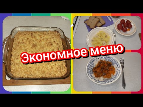 52. Меню на 1 день! Вкусное и простое меню на день! Завтрак, обед и ужин!