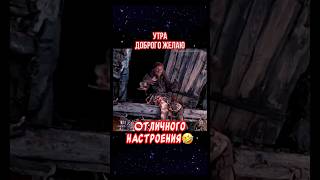 С добрым утром и хорошим днем👍 отличного настроения!