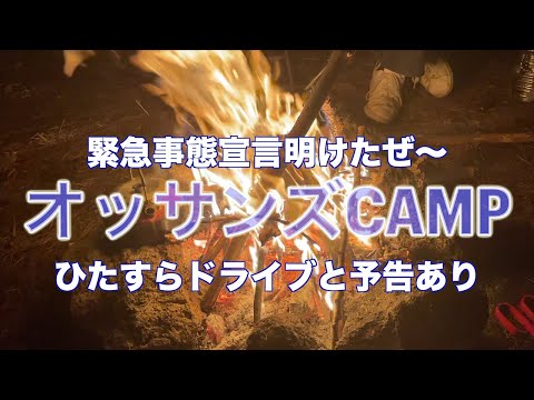 オッサンズCAMP 富士山に向けGOGO！　#緊急事態宣言明け　#サンバー