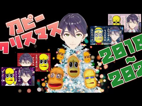 【刀ピー】歌だけ聞いて満足してない？全編見どころ刀ピークリスマスまとめ動画【剣持刀也/ピーナッツくん/にじさんじ/切り抜き】