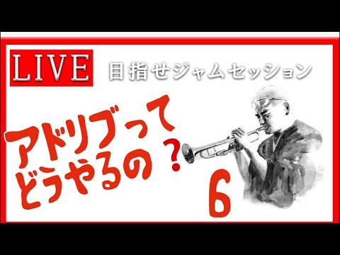 【トランペット】 アドリブってどうやるの？ これを見て最初の一歩を踏み出そう!! #アドリブ #トランペット #金管楽器 #trumpet