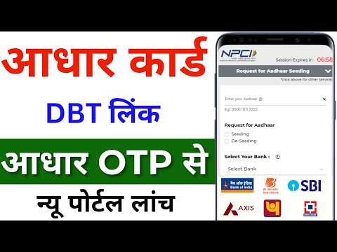 DBT Link to Bank Account online | NPCI DBT link Online | Bank Account me DBT link kaise kare online