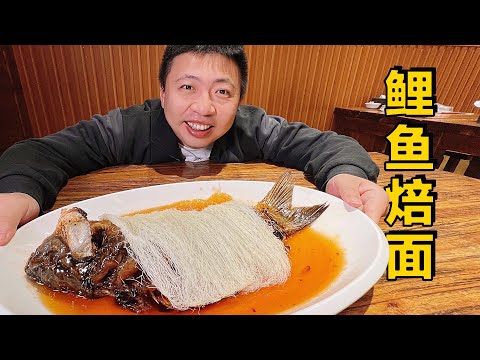 [ENG SUB] Why Is This Fish Covered with a Blanket?! Astonished by the Famous Henan Cuisine