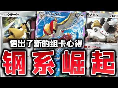 【PTCGP/ポケポケ】大比鸟的新搭档找到了，钢系美錄梅塔完美组合【Pokémon TCG Pocket】