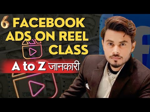 Facebook Ads On Reel Class|| A to z जानकारी || Ads On Reel के लिए best Content