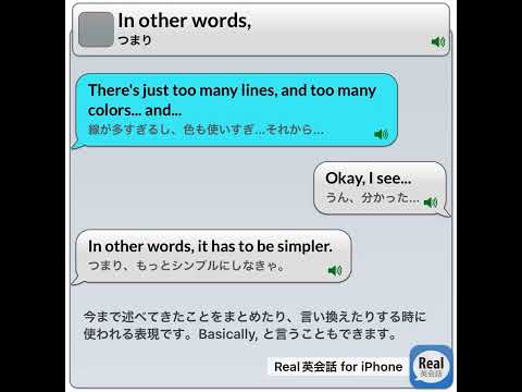 In other words, #real英会話 #英語耳 #english #イングリッシュ #英語#英語勉強サイト #英語学習アプリ＃睡眠