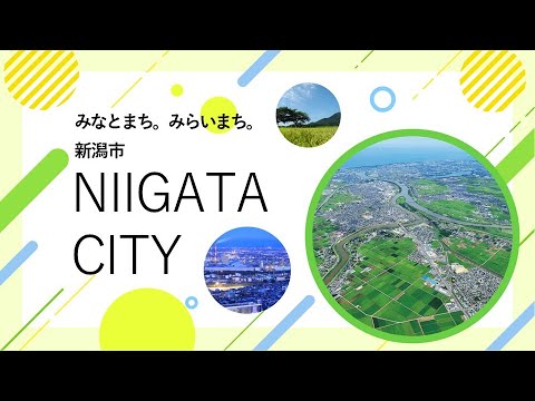 【スライドで解説】新潟市役所の仕事とは