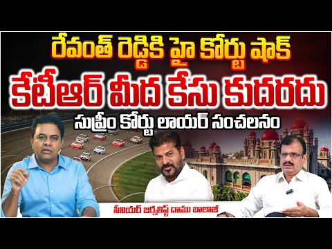 KTR  E car Race Issue | Telangana High Court Big Relief To KTR | Formula E-Car Race Case | RED TV