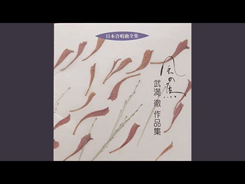 混声合唱のためのうた～見えないこども