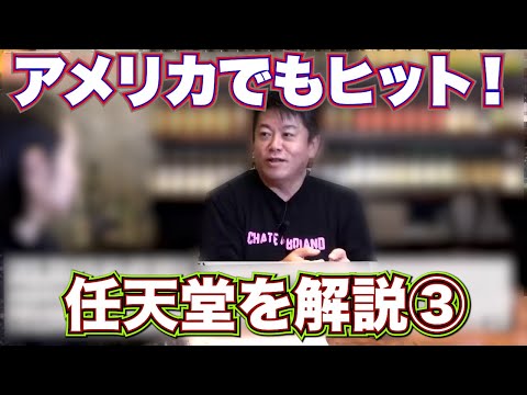 【ホリエモン】任天堂解説③【切り抜き】