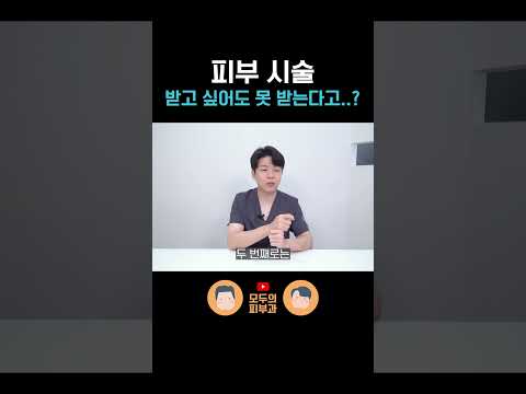 내 피부가 이렇다면 피부 시술은 ❌