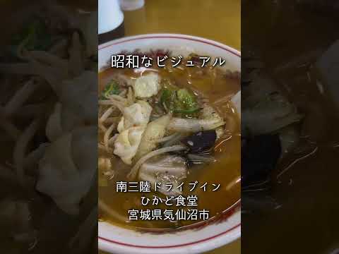 #辛味噌ラーメン