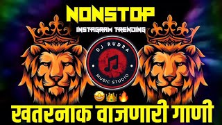 Nonstop DJ songs | नॉनस्टॉप कडक वाजणारी डीजे गाणी 2024 | New Marathi Hindi DJ Songs | Dj Remix Songs