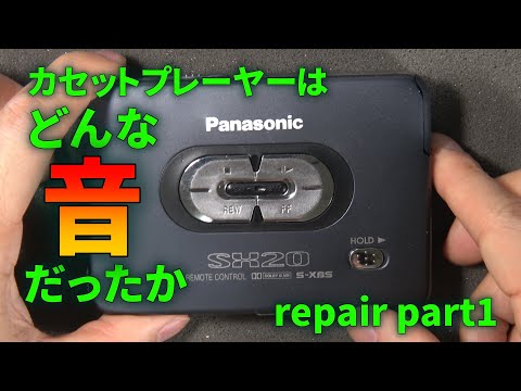 Revealing the sound quality of portable cassette players: Part 1