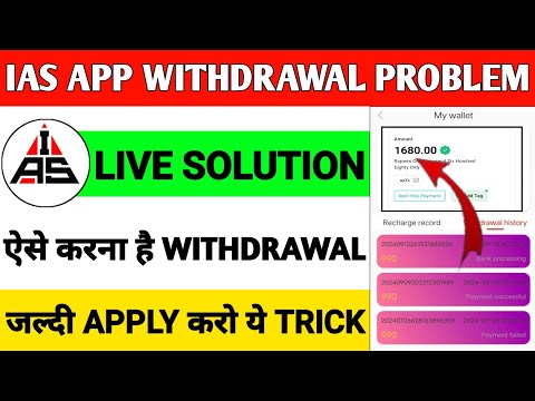 IAS Earning App Withdrawal | IAS App Real Or Fake | IAS Earning App New Update Today