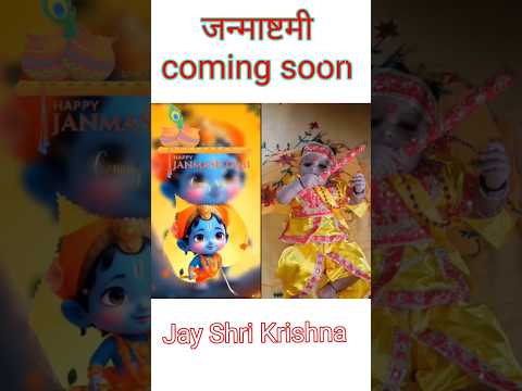 Janmashtami coming soon #viral #shreekrishna #real #trending #shortvideos