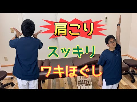 【3分動画】肩こりスッキリ！ワキをほぐすストレッチでその場ですぐに効果を実感！