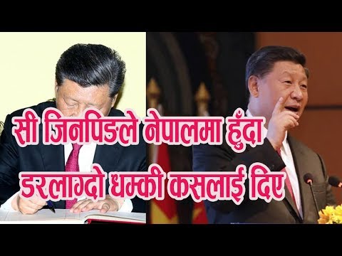 सी जिनपिङले नेपालमा हुँदा कसलाई दिए डरलाग्दो धम्की ? C jing ping In nepal